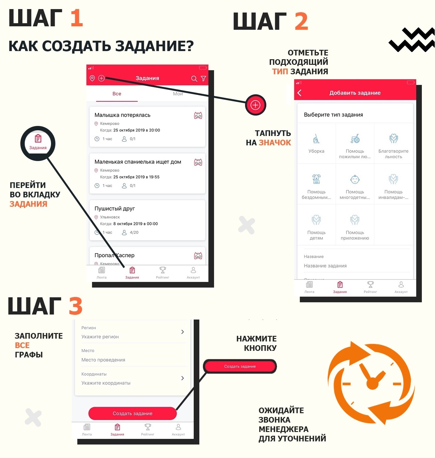 Твой час. Как создать задание