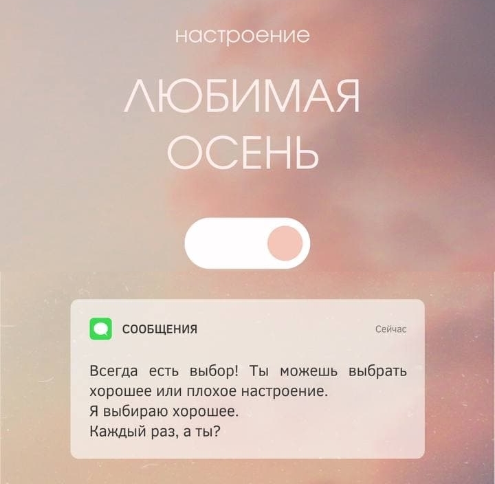 осень