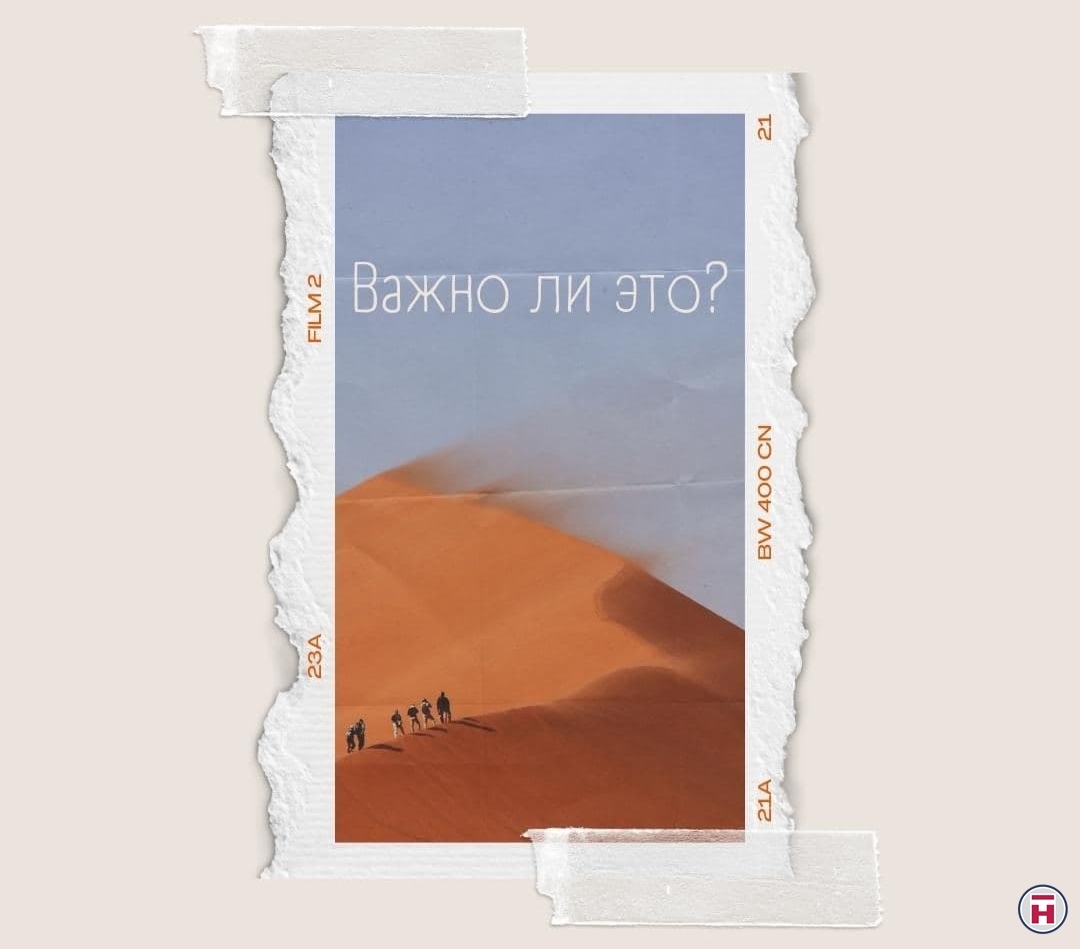 важно