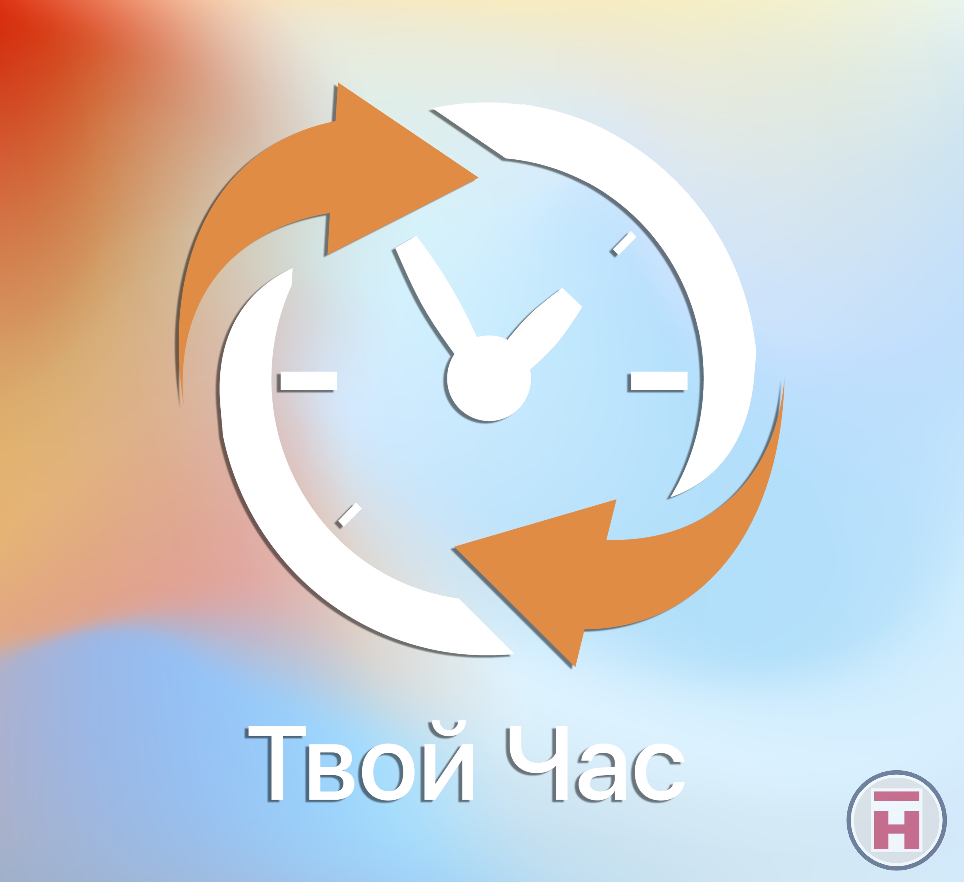 добро твойЧас добрыеДела