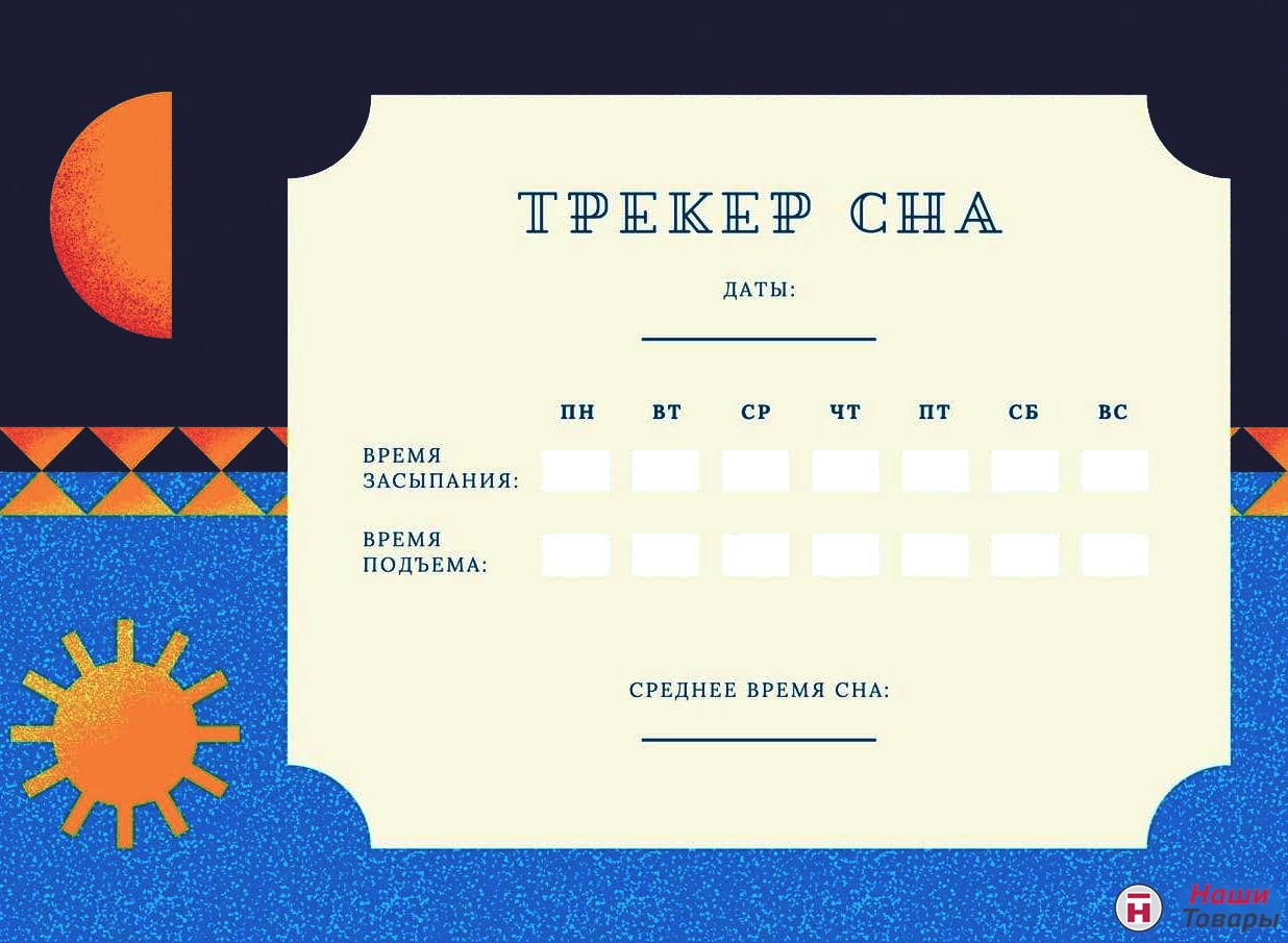 трекер сна