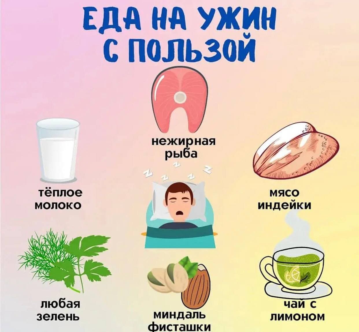 ужин еда