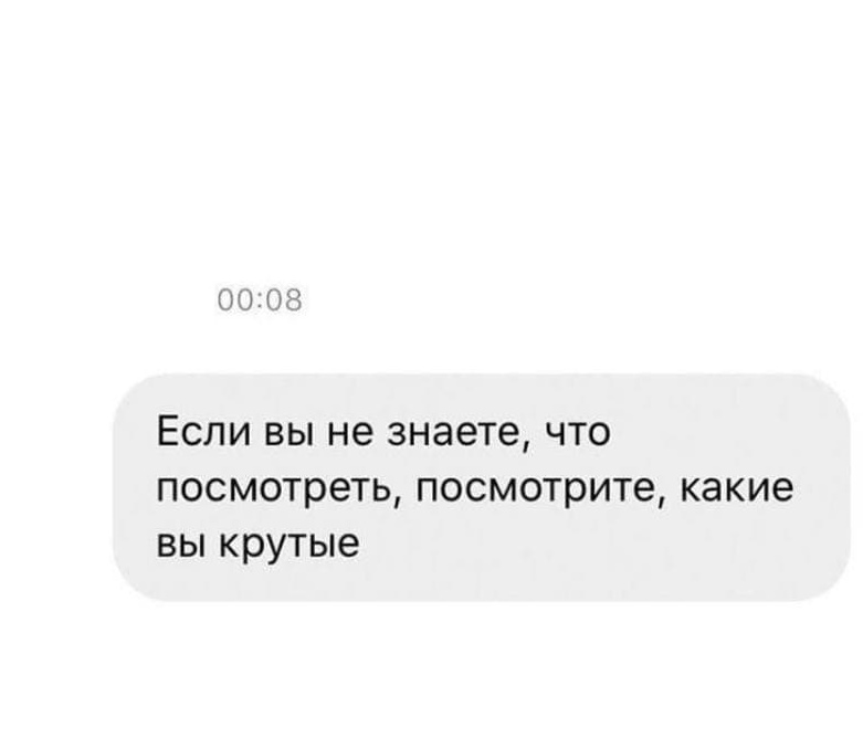 Вы крутые!