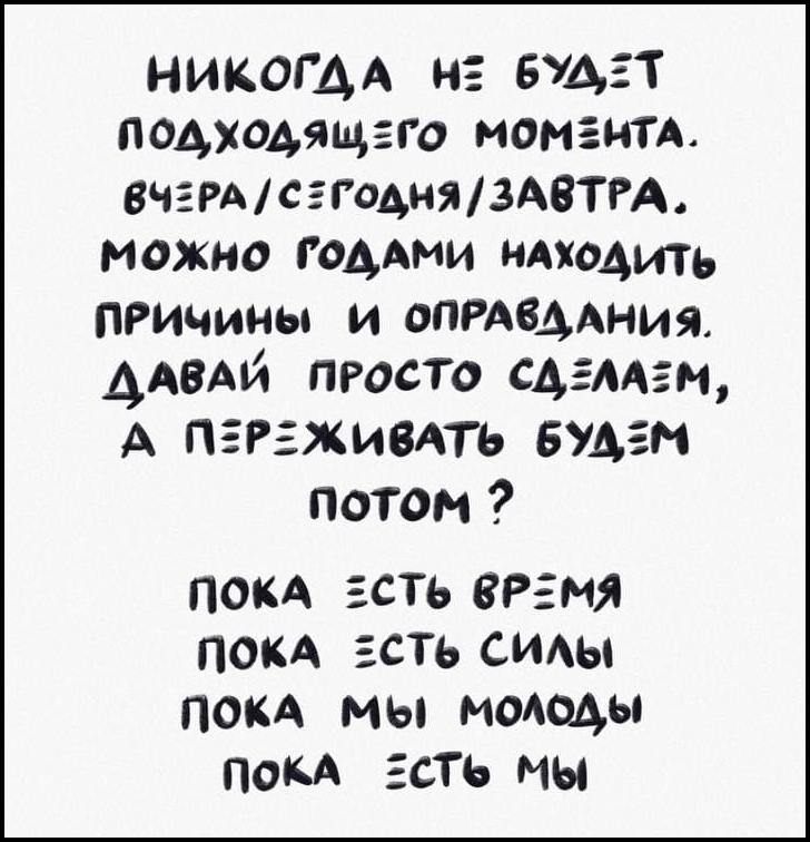 Действуй!