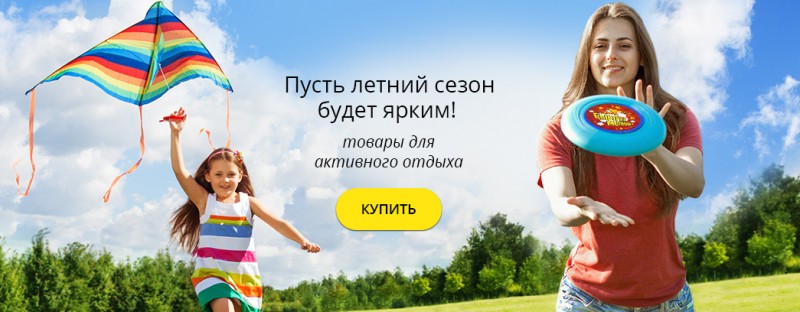 letniy-otdyh-800x312h.jpg